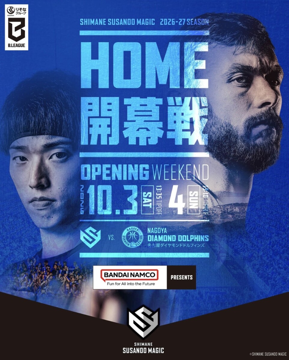 【10月3日、4日|SHIMANE SUSANOO MAGIC HOME開幕戦】